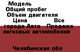  › Модель ­ Fiat Multipla › Общий пробег ­ 235 000 › Объем двигателя ­ 2 › Цена ­ 150 000 - Все города Авто » Продажа легковых автомобилей   . Челябинская обл.,Миасс г.